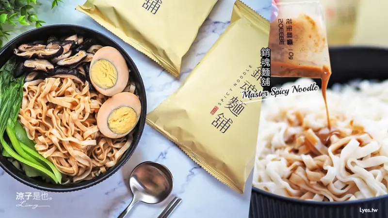 【拌麵】大師兄銷魂麵舖(銷魂拌麵) 香濃帶辣的花生麻醬乾拌麵 免排隊直接在家吃好方便