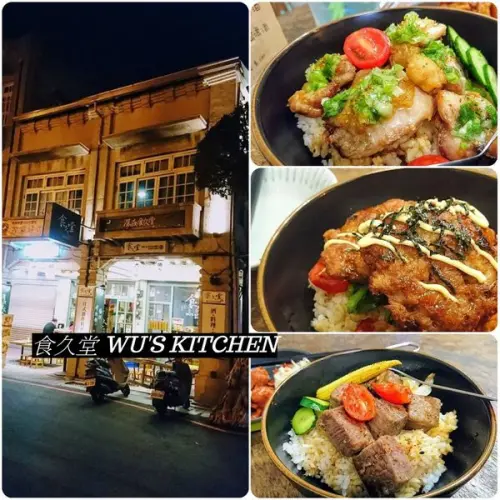 老爹食堂的深夜"丼飯"特輯～食久堂 WUS KITCHEN