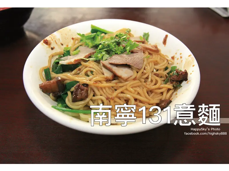吃。台南｜南寧街。不容忽視的超美味無名麵店「南寧131意麵」。