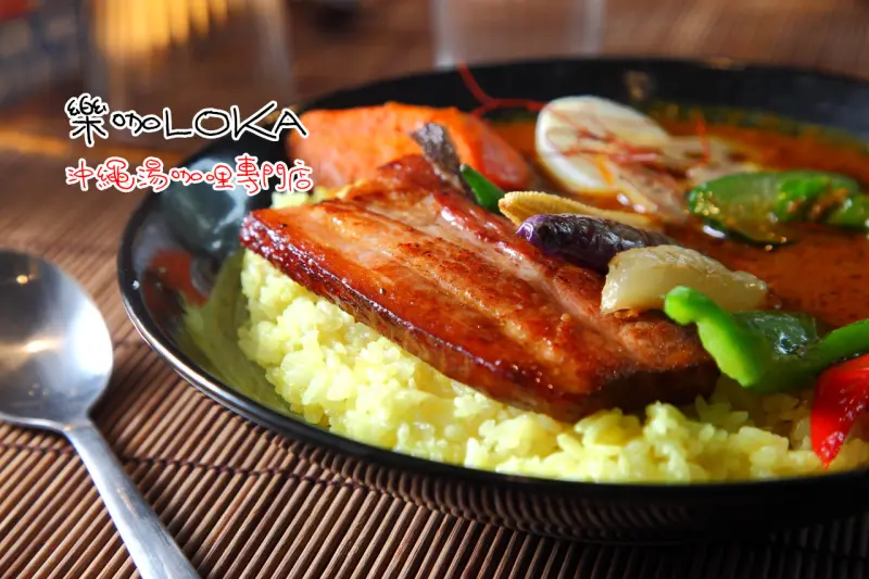 [新竹東區]日本道地湯咖哩，台灣唯一日本水豆腐湯咖哩～樂咖LOKA沖繩湯咖哩專門店 - 大手牽小手。玩樂趣