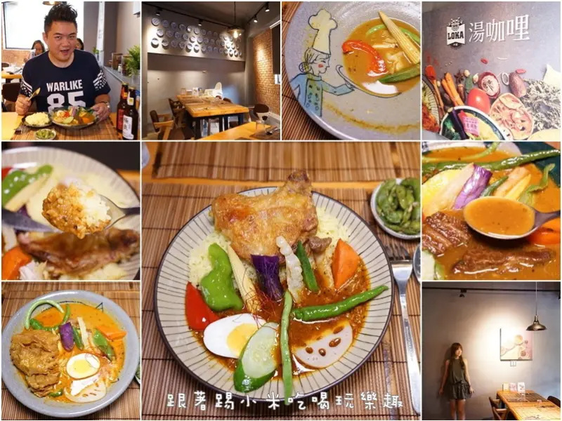 樂咖沖繩湯咖哩專門店．老宅日式文青風環境吃著濃郁咖哩風脆皮雞腿排超下飯(薑黃飯吃到飽)。牛腱心。厚切培根--踢小米食記