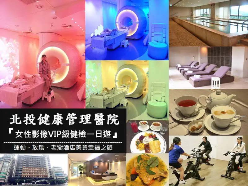 臺北市北投健康管理醫院