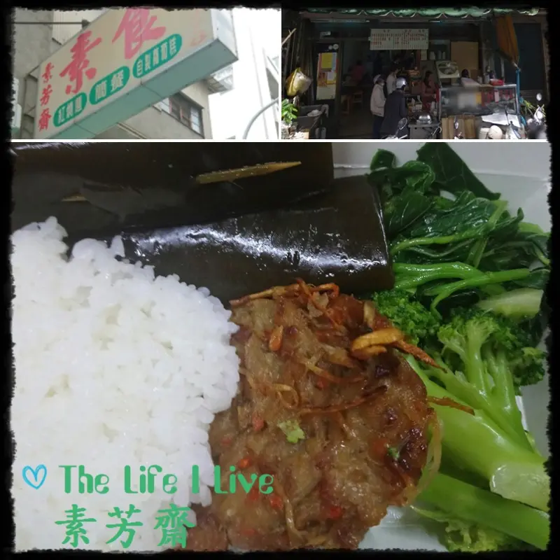 {食記}{嘉義}素芳齋素食~素食自助餐