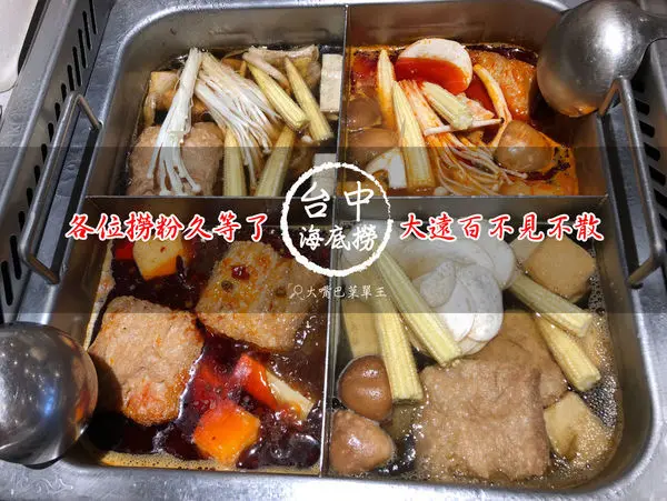 台中西屯美食吃到飽麻辣鍋》海底撈菜單價位大公開！看川劇變臉免費做指甲超貼心的麻辣鍋～台中大遠百七期必吃美食小吃餐廳推薦。