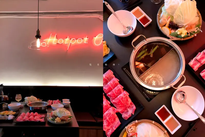 台北吳名麻辣-東豐街，美式時髦風格麻辣火鍋店，來自奶奶的四川家傳記憶口味。大安站美食/台北火鍋【男子的日常生活】