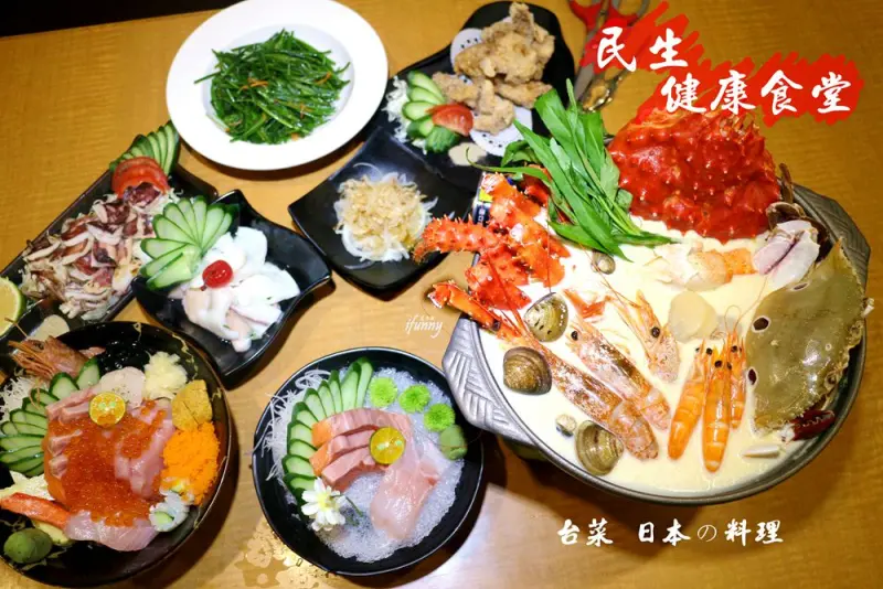 [雙連站]民生健康食堂~帝王蟹海鮮牛奶鍋豪華上桌/厚實生魚片一片只要10元~近馬偕醫院 - ifunny 艾方妮的遊樂場