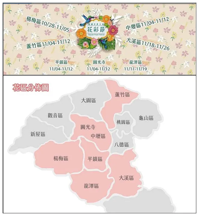 2017桃園花彩節-楊梅場(10/26 花況)