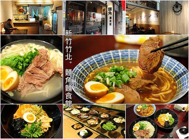 新竹竹北麵角麵食館。日本讚岐製麵機做出麵條好口感