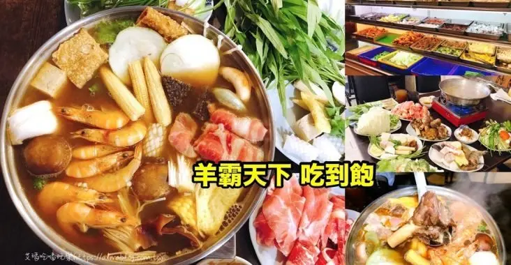 〖羊霸天下〗還沒營業就有人排隊．398元吃到飽！生意好到不接受預約．羊大骨+帶筋羊肉+羊肋排