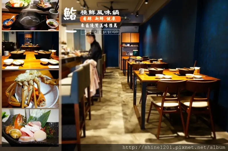 【東區火鍋】鮨一の鍋.極鮮日式饗宴.無菜單料理&套餐