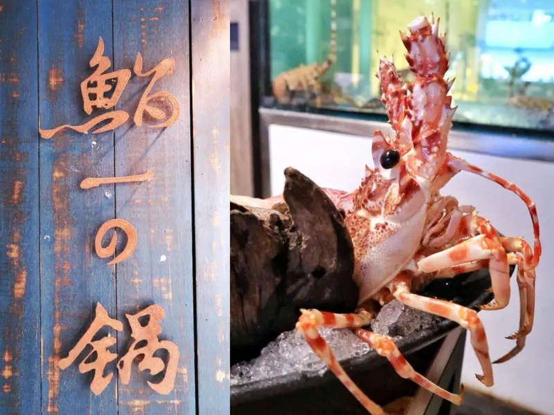 台北大安 | 鮨一の鍋，享受來自日本黑毛和牛精緻無菜單料理火鍋涮涮鍋、重量級痛風海鮮盤 |台北火鍋 |東區火鍋店 ▲女子的休假計劃▼