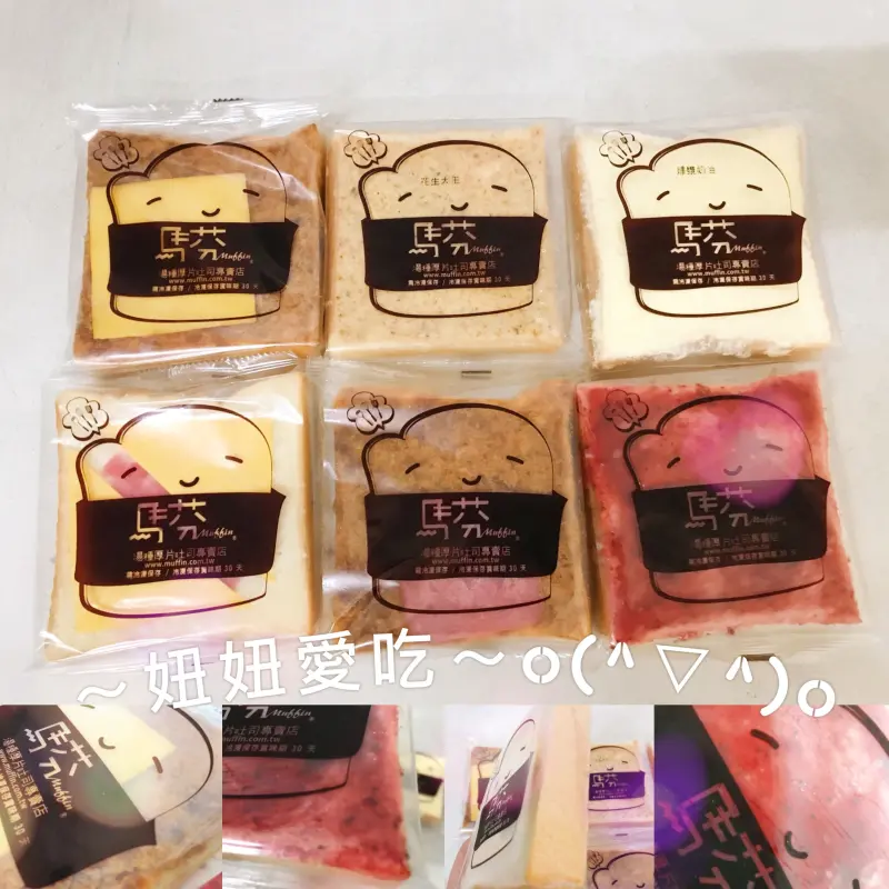 ~妞妞愛吃食記~超推薦馬芬湯種厚片土司，早餐宵夜點心烤箱現烤立即享用(可黑貓宅配到家/網購)