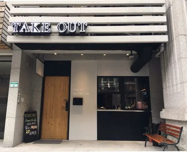 【美食】台北中正區─Take Out Burger&Cafe─貓咪餐廳─手工漢堡─緊臨捷運忠孝新生站─無限時的內用空間