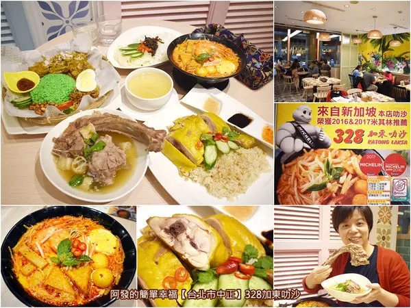 ﹝台北市中正食記﹞328加東叻沙　北車2樓必吃星馬美食，戰斧級般肉骨茶&米其林推薦328原味叻沙　／仁當雞椰漿飯／薑黃雞腿飯／新加坡料理／馬來西亞料理／台北車站必吃美食