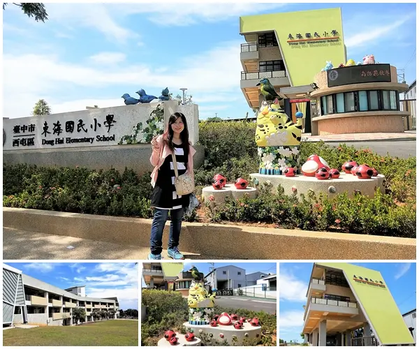 【台中市景點】東海國小~可愛動物藝術裝置        
      
