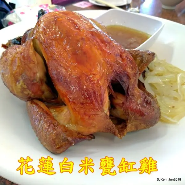 花蓮第一家「白米甕缸雞」--- 嚴選新鮮在地食材，用心烹調多道功夫手路菜，獨門創意古法甕烤雞，超值美味香傳全台! 