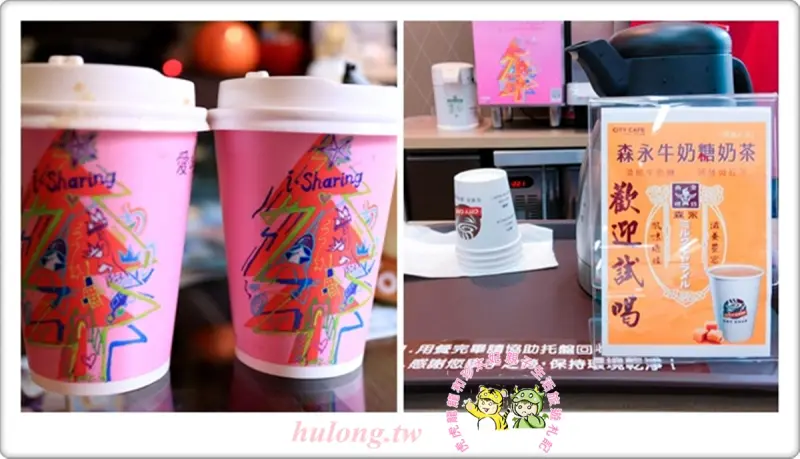 森永牛奶糖奶茶歡迎試喝🔹愛．Sharing聖誕杯||全省7-11限量上市! 