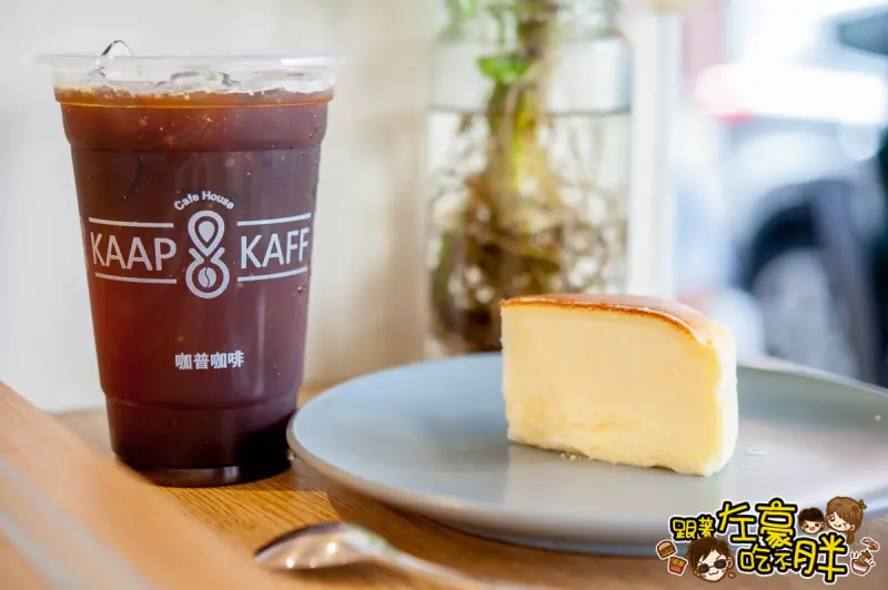 KAAP KAFF 咖普經典咖啡 北歐極簡風小祕境~脆糖萊姆涼脆帶勁！