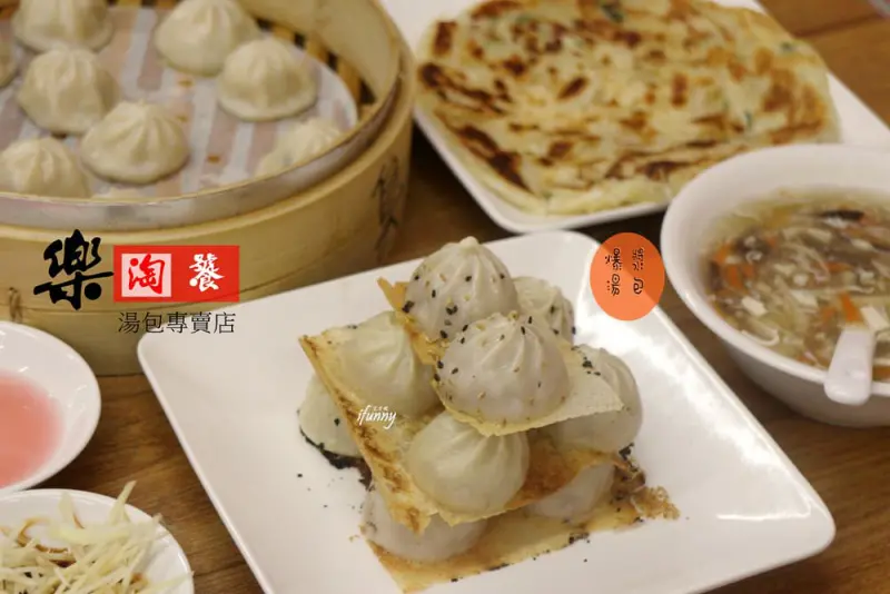[海山站]樂淘饕湯包專賣店~脆皮湯包/臭豆腐湯包~暖心湯包 請耐心等候 - ifunny 艾方妮的遊樂場