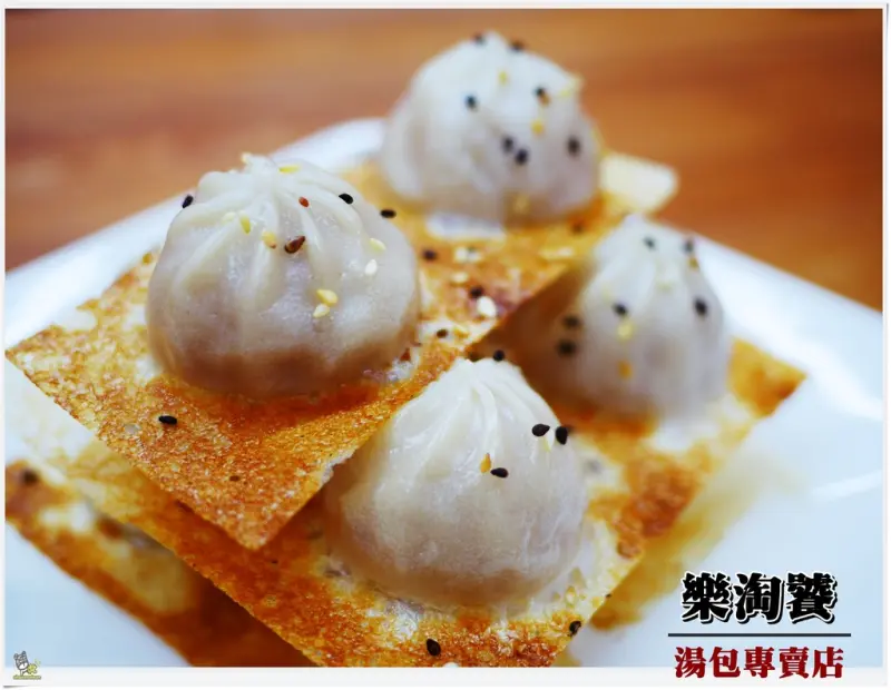 ◊ 新北出現連日媒都爭相報導的爆漿脆皮湯包與怪味小湯包 ➩ 樂淘饕湯包專賣店 土城美食 銅板小吃