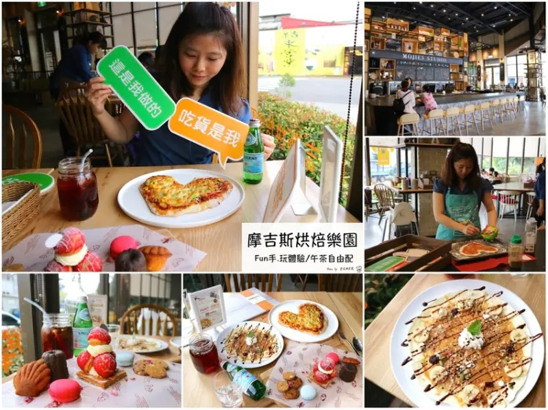 摩吉斯烘焙樂園：自己動手做披薩.餅乾，讓你同時享受DIY樂趣和美好下午茶時光/甜蜜雙人午茶自由搭｜台中大坑商圈景點餐廳.手作DIY體驗課程.手作披薩餅乾.台中烘焙樂園餐廳 - 進食的巨鼠