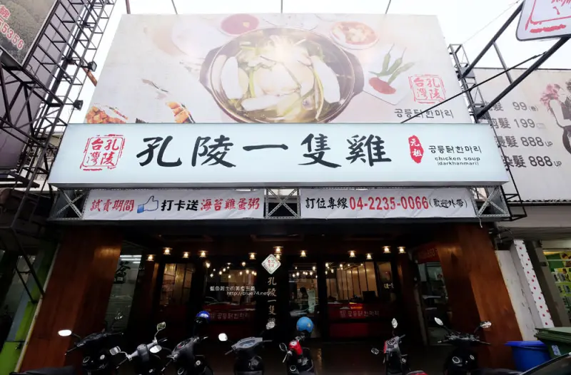 【台中北區】孔陵一隻雞台中崇德店-台中第一家.韓國人氣美食.口味看個人喜好 - 藍色起士的美食主義