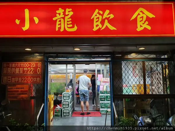 台北市松山區-小龍飲食