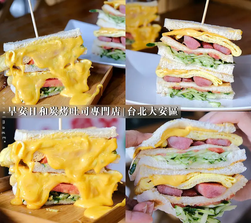 ▶【台北-大安區】早安日和炭烤吐司專門店☞食尚玩家推薦！最愛香腸蛋炭烤三明治，爆漿起士三明治亂流一通要讓起士控失心瘋！台北早午餐！（捷運忠孝復興站）
