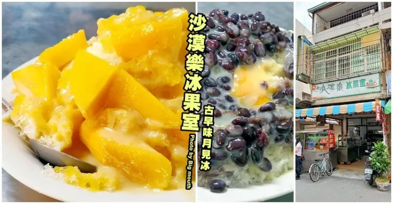 【台中向上市場美食】沙漠樂冰果室．古早味月見冰、銅板價芒果冰!