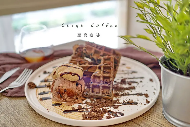 【台中南屯】『 Cuiqu Coffee 奎克咖啡-台中公益店』－歐風文青打卡美店｜免費WIFI。插座｜不限時咖啡館｜公益路美食