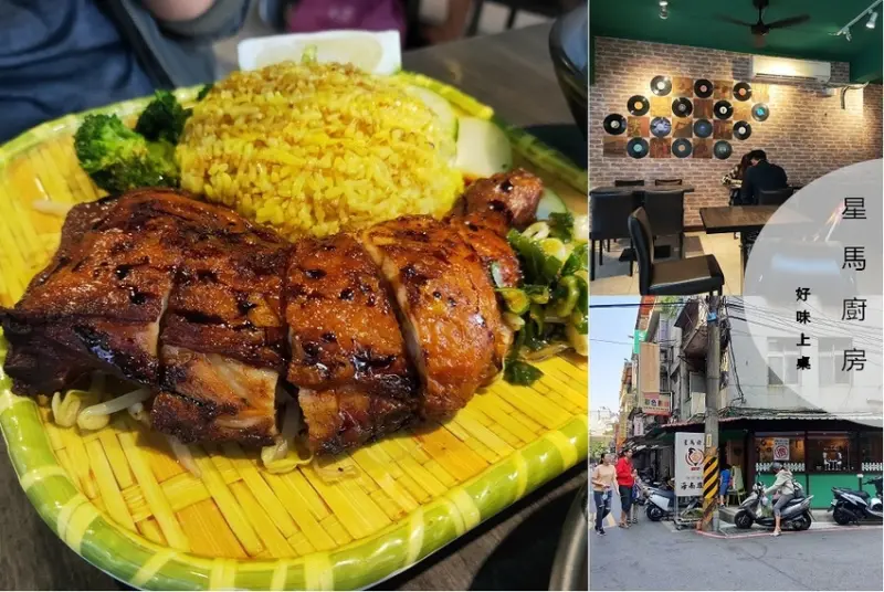 【新北板橋美食】星馬廚房‧海南雞飯‧必點星馬燒雞腿‧白斬雞飯‧內附菜單‧致理科大附近美食！