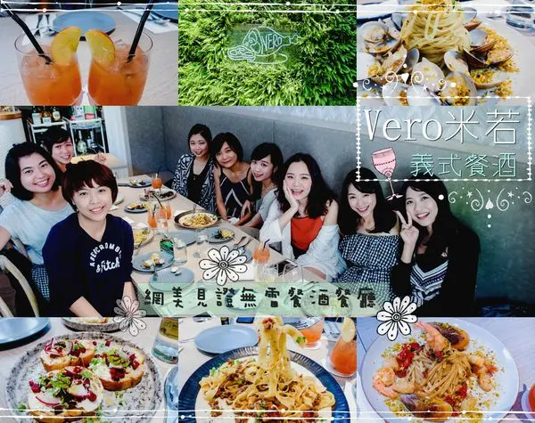 2017台中義式餐酒餐廳/Vero米若/價格小貴卻樣樣驚艷的IG好評新餐廳/上班族,約會,紀念日聚餐推薦