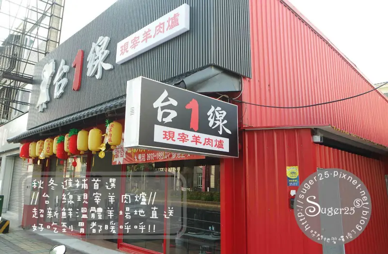 [美食]♥秋冬進補首選♥//台1線現宰羊肉爐//超新鮮溫體羊場地直送，好吃到胃都暖呼呼!!--桃園市平鎮區((文末送你免費吃))