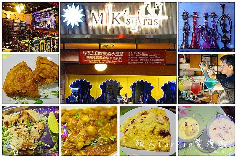 馬友友印度餐酒水煙館