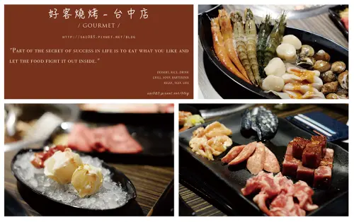 台中美食好客燒烤台中店 ▸▸ 菜色多樣燒肉推薦，帝王蟹、帝王和牛888餐＆調酒暢飲吃到飽 ♪