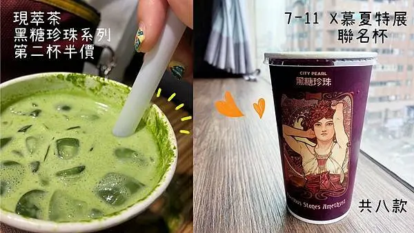 全台｜7-ELEVEN Ｘ永恆慕夏特展｜門市限定推出8款超美主題系列聯名杯款｜現翠茶、黑糖珍珠系列 第二杯半價