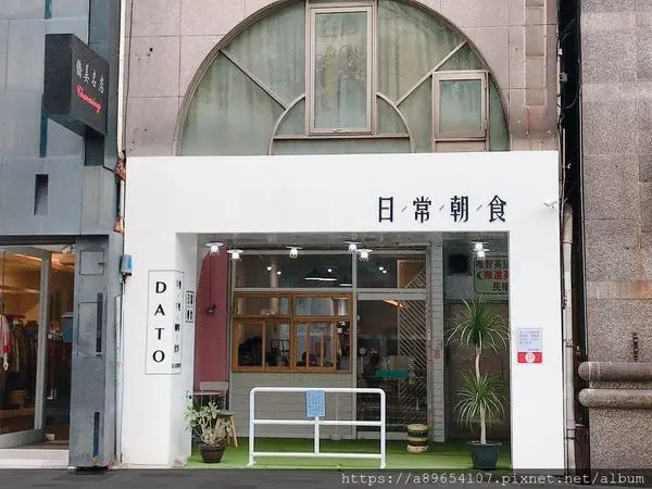 《食記》日常朝食*新竹早午餐*烘蛋*丹麥堡*(已歇業)