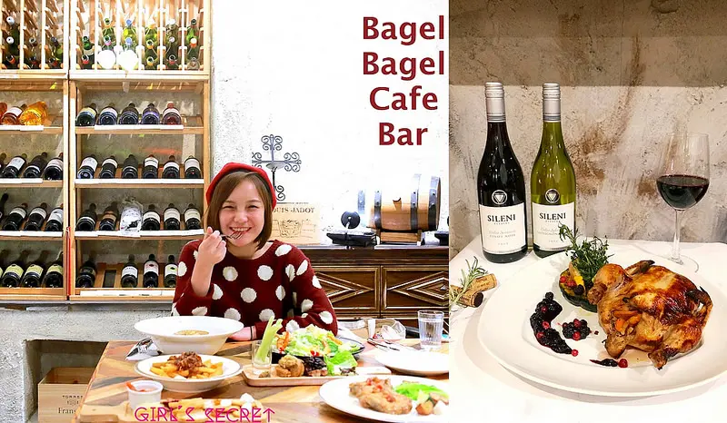 中山區松江南京美食推薦｜Bagel Bagel Cafe Bar｜金牌特務英倫風餐酒館｜聖誕跨年團體聚餐約會餐廳
