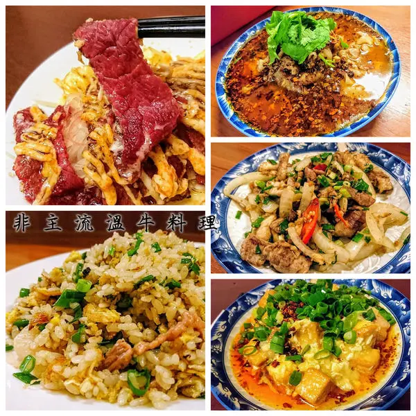 麻油煸香與紅油香潤，屬於冬日味道的家常料理～非主流溫牛料理