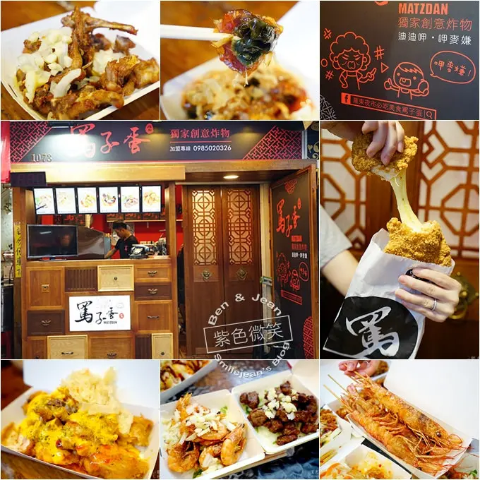罵子蛋▋羅東夜市+冬山美食<食尚玩家介紹奇特店>獨家創意的美味炸物真是邪惡美食