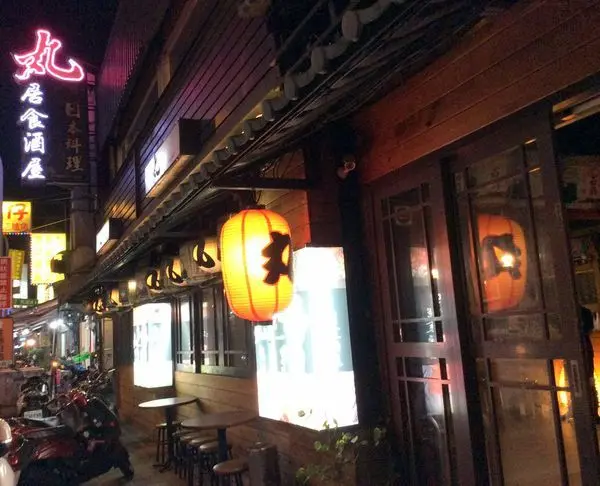 發現桃園南平路日式平價料理『丸居食酒屋』滿足你愛嘗鮮.愛吃巧的喜悅