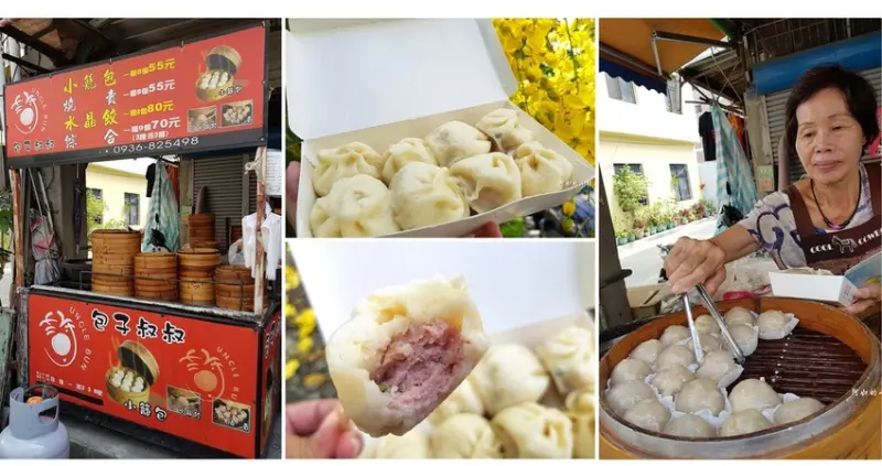 高雄三民市場超人氣銅板美食 小吃 老店推薦 包子叔叔