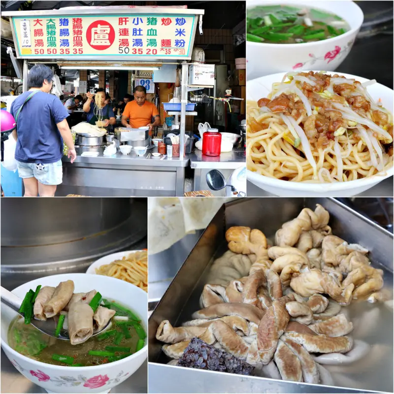 【高雄】中都盧家炒米粉 炒麵 大腸豬血湯‧在地人極力推薦 必吃炒米粉 豬腸湯 肝連湯