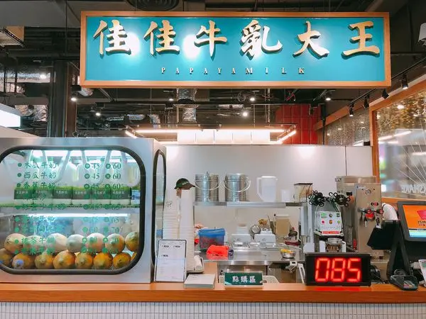 桃園✿佳佳牛乳大王✿火車站前ATT筷食尚~正老牌本土小農! 好好喝的木瓜牛奶 一試成主顧!!