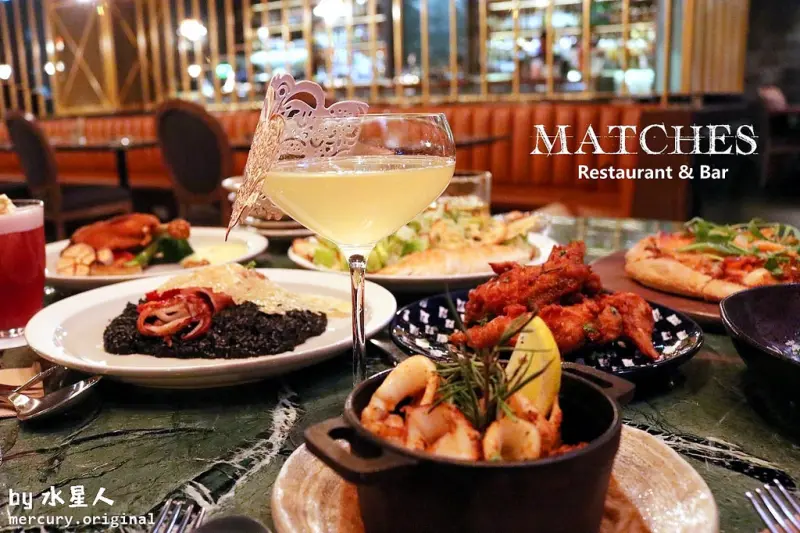 台中西區【MATCHES餐酒館】時尚奢華氣氛佳，餐點出色美味，調酒與日本威士忌，輕鬆喝一杯的微醺時分