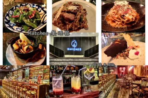 ／台中西區／Matches～美食配上好氣氛，在城市的喧囂中尋找可以解悶放鬆的出口吧！