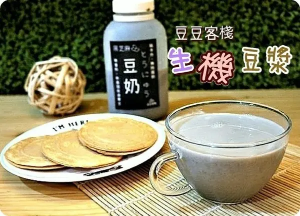 【豆漿推薦】豆豆客棧 - 全豆豆漿第一品牌，濃郁營養又美味，六種口味提供完整營養        
      