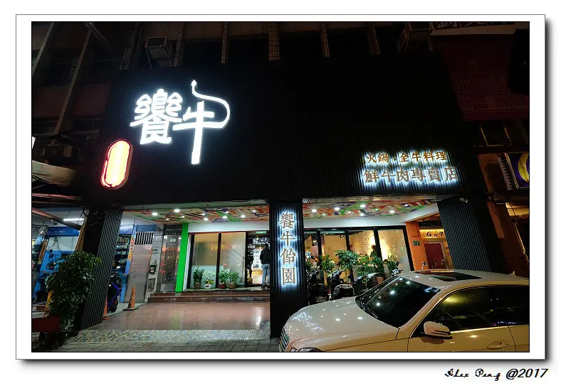 新北市-板橋區-板橋站-饗牛飴園