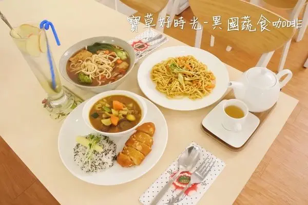 【台中西區】素食也可以這麼時尚!帶你進入不一樣的蔬食世界『寶草好時光-異國蔬食咖啡』