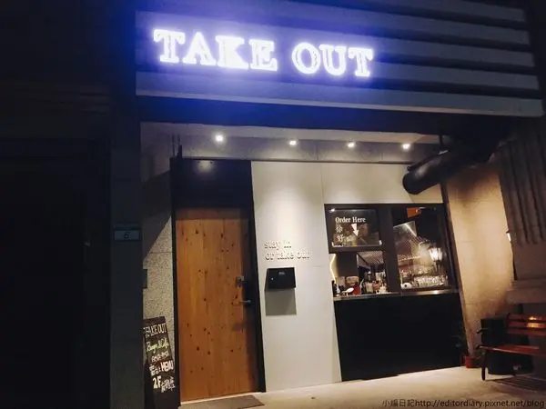 TAKE OUT BURGER&CAFE‧忠孝新生店│高CP值手工漢堡│超療癒貓咪餐廳│台北捷運忠孝新生站美食推薦│美式漢堡專賣店│內用無限時免服務費→信義區〈食記〉